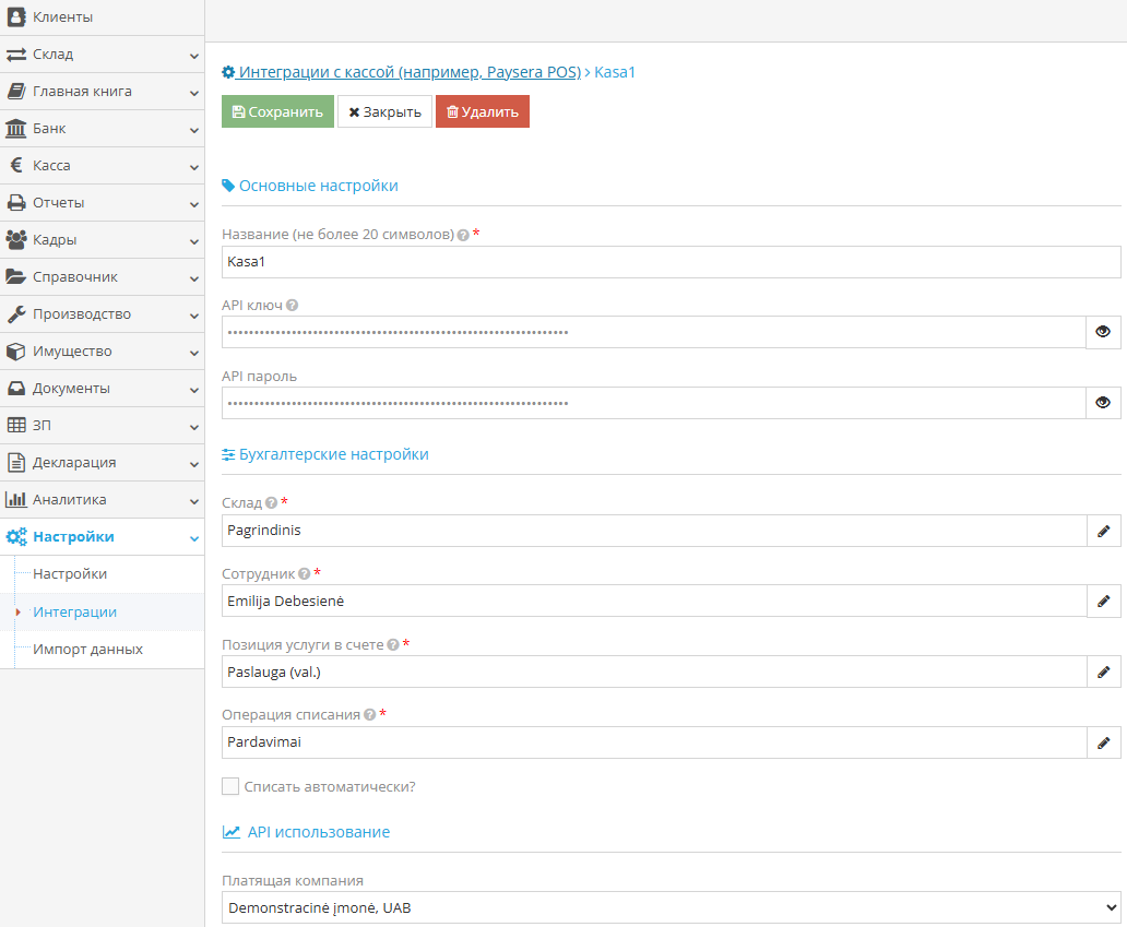 Настройка полей интеграции Site.pro с Paysera POS