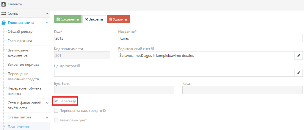 План счетов с отмеченной галочкой на счете Запасы