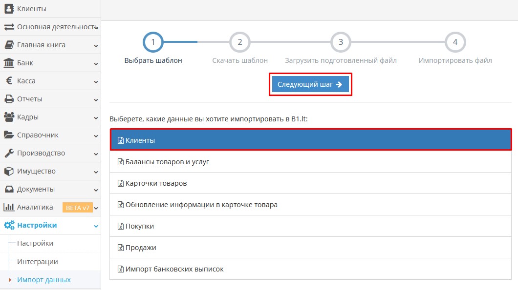 Импорт клиентов в бухгалтерскую программу