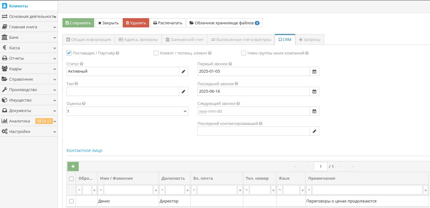 Интерфейс вкладки CRM в карточке клиента