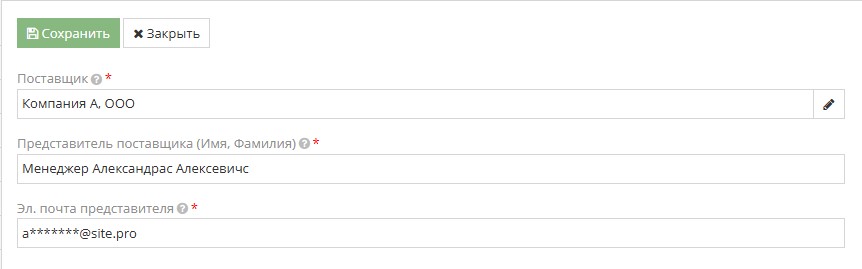 Добавление нового представителя поставщика через форму