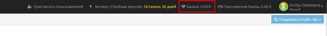 Кнопка пополнения баланса компании в системе Site.pro