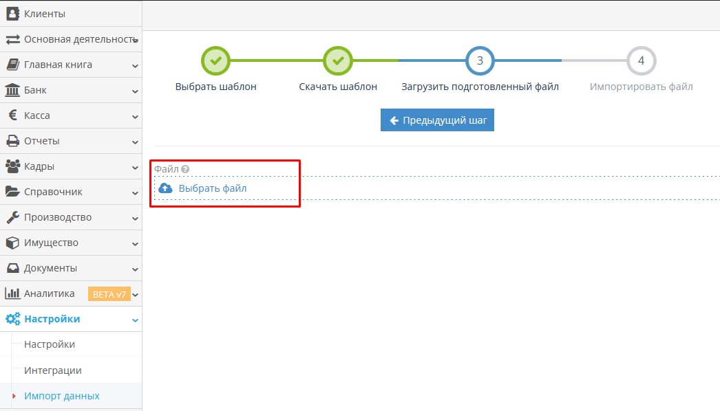 Загрузка файла с клиентами в Site.pro