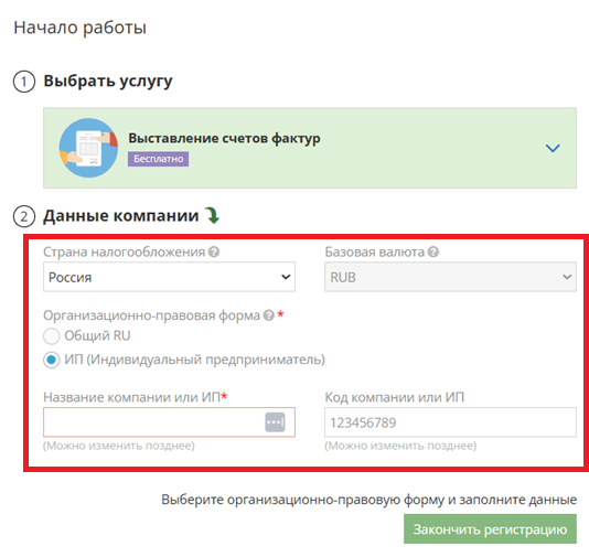 Ввод данных компании для регистрации счета