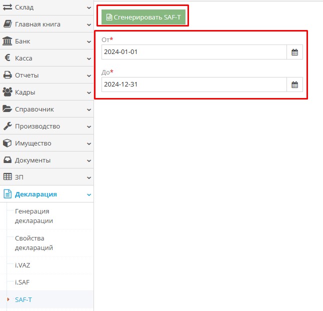 Пример сгенерированного файла SAF-T для отправки в налоговую инспекцию
