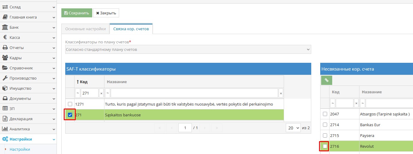 Пример ручной связки классификаторов SAF-T с кор. счетами