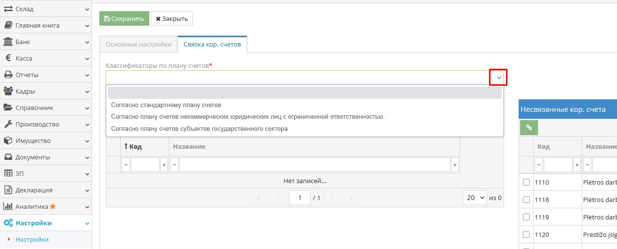 Связка используемого плана счетов с обязательным планом счетов для SAF-T