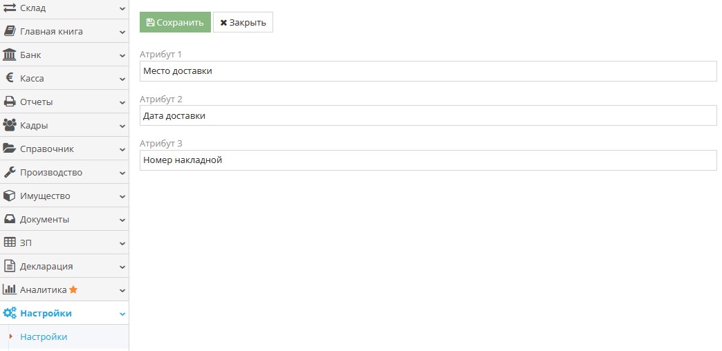 Пример заполнения дополнительного атрибута продажи в настройках модуля Торговля
