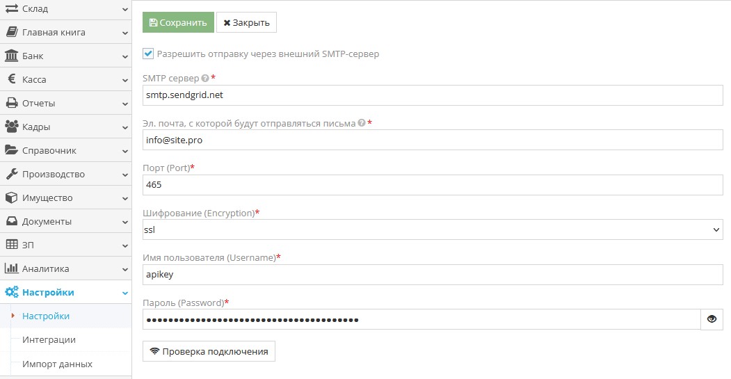 Пример заполнения настроек SMTP-сервера в модуле отправки счетов
